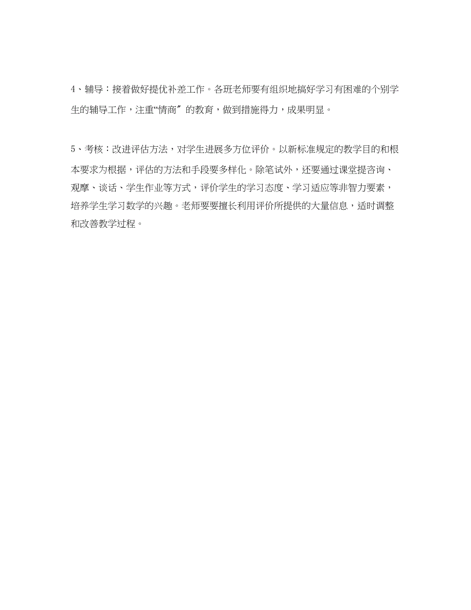 2023年小学数学教研组度工作计划范文1.docx_第3页