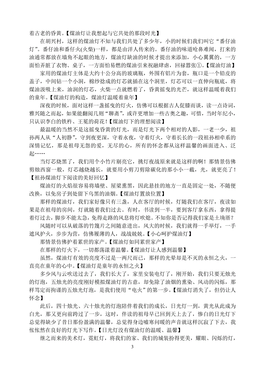 记叙文中不同人称的作用.doc_第3页