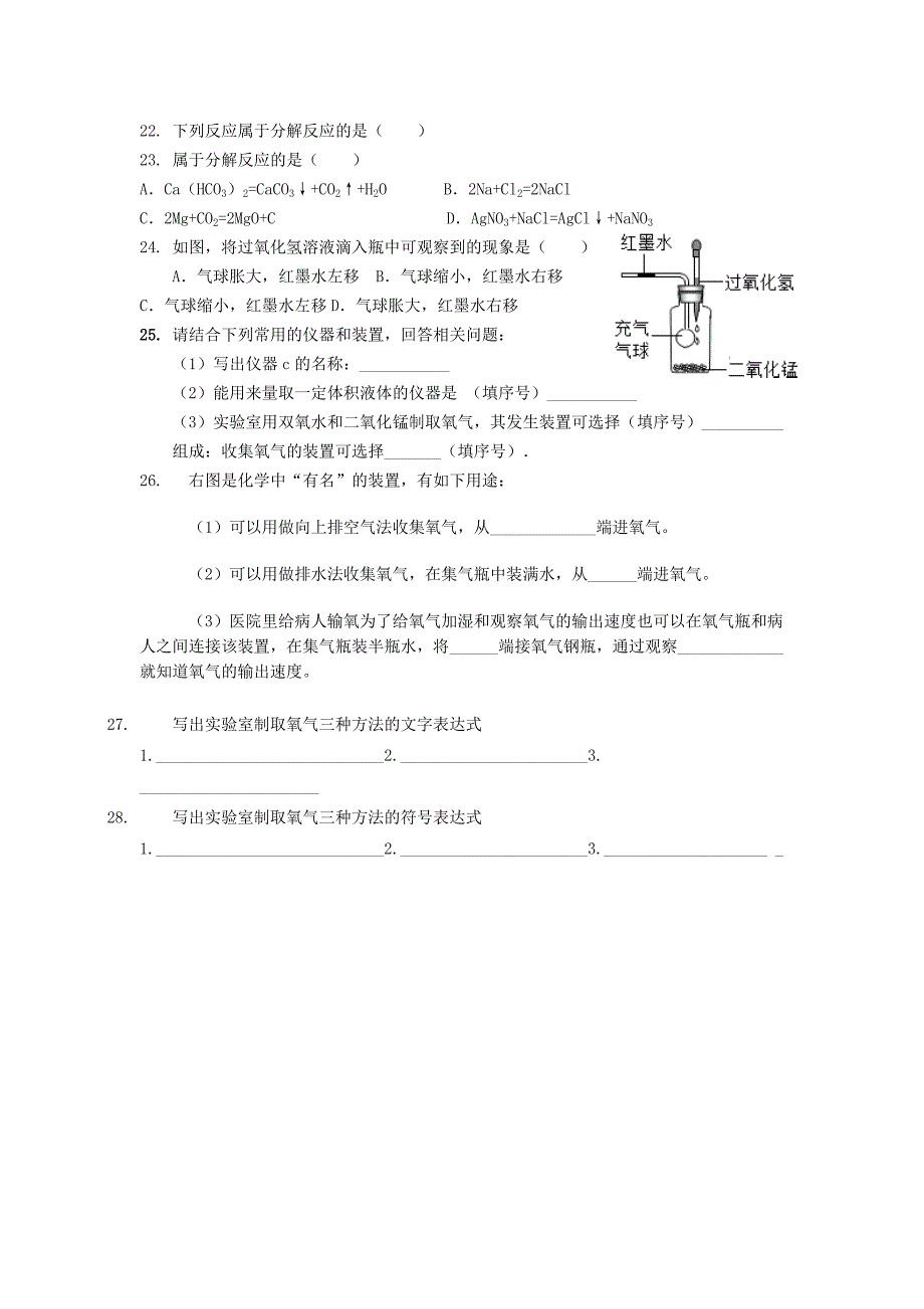 广东省深圳市文汇中学九年级化学上学期第4周周末作业无答案新人教版_第3页