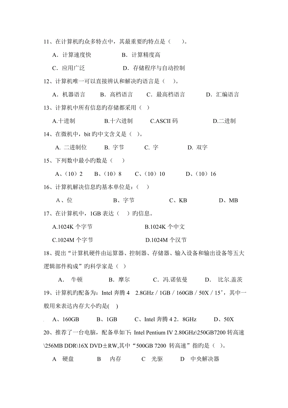 2022计算机基础知识笔试题_第2页