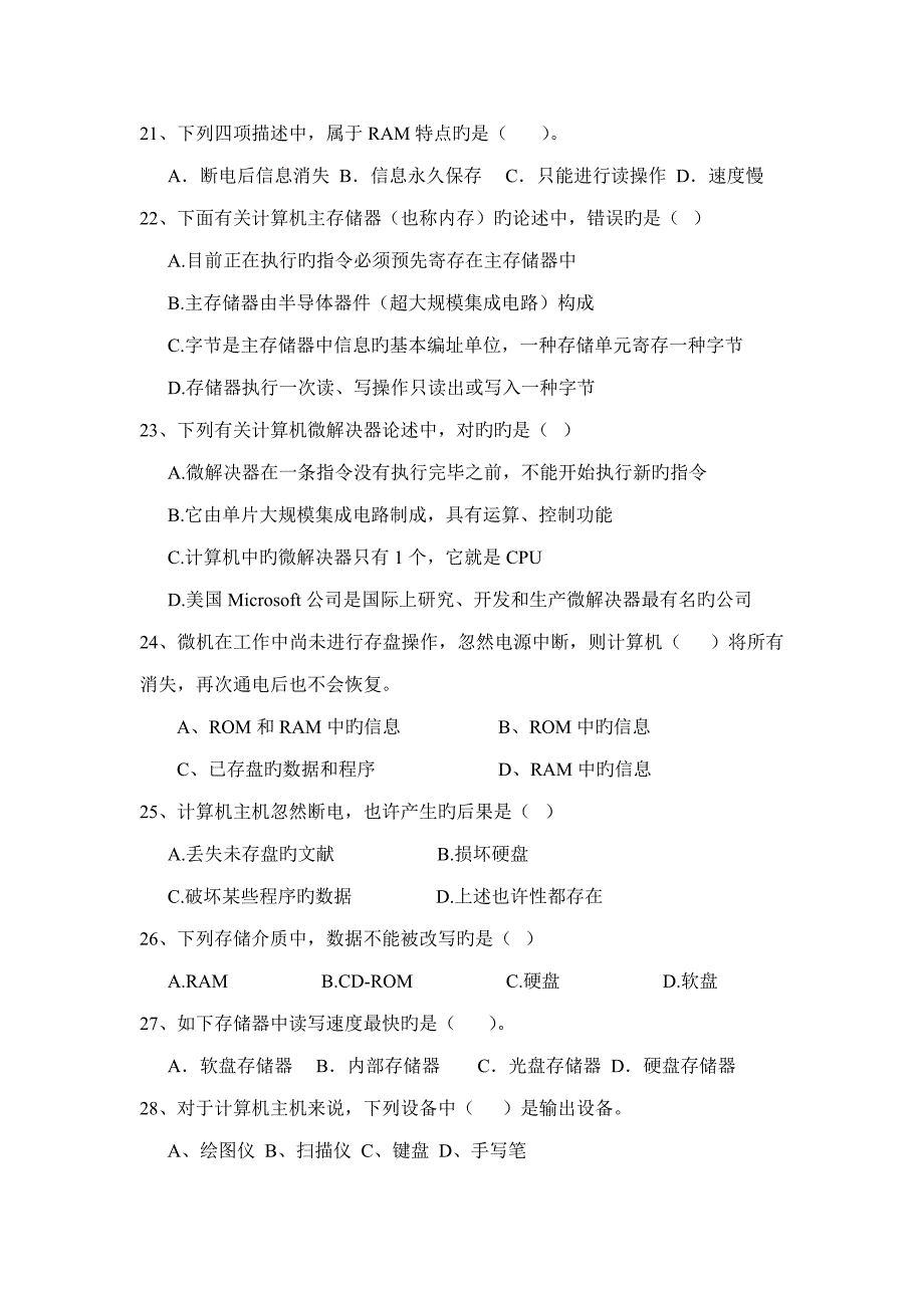 2022计算机基础知识笔试题_第3页