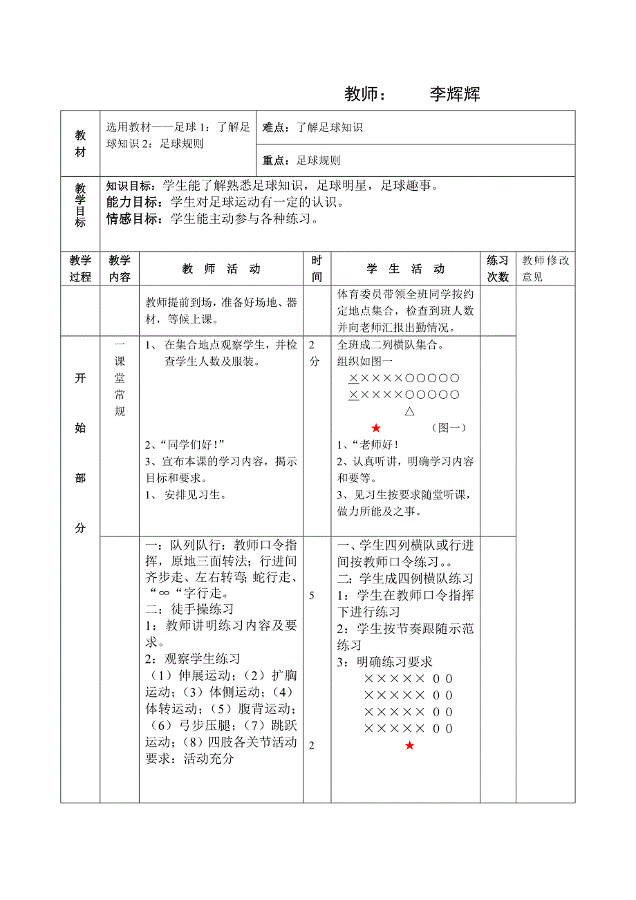 8年级足球教案1.doc_第1页