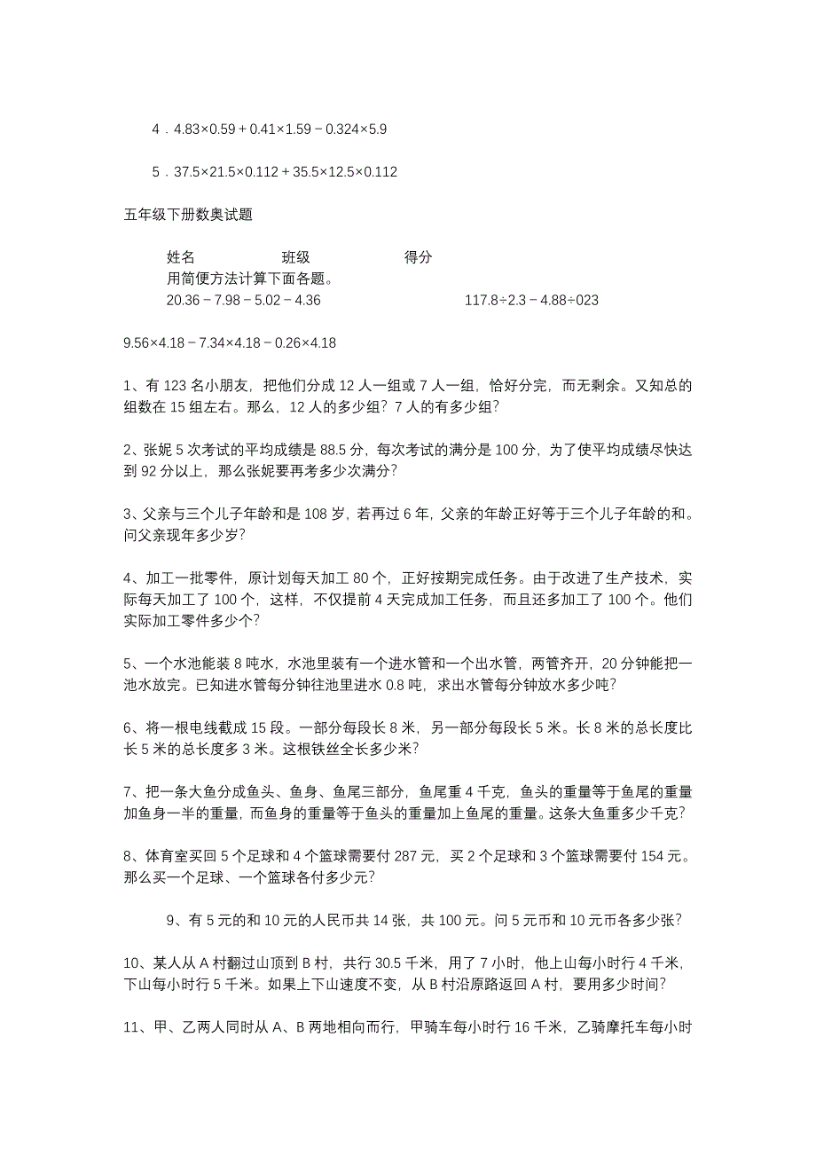 小学五年级奥数题及答案_第4页