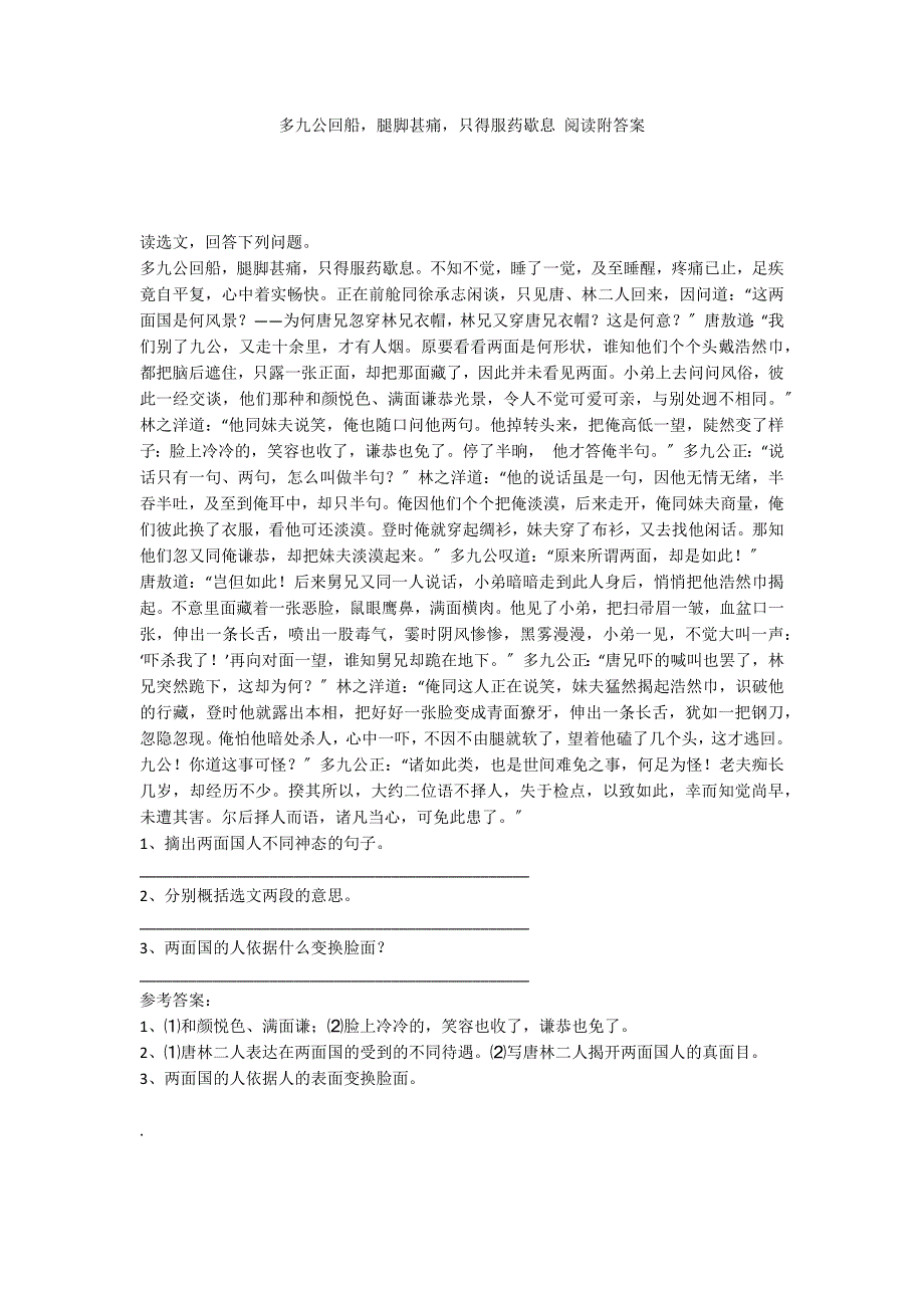 多九公回船腿脚甚痛只得服药歇息 阅读附答案_第1页