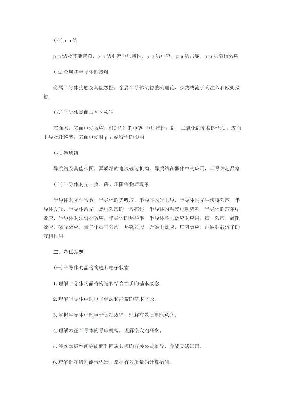 2023年中科院研究生院硕士研究生入学考试_第2页