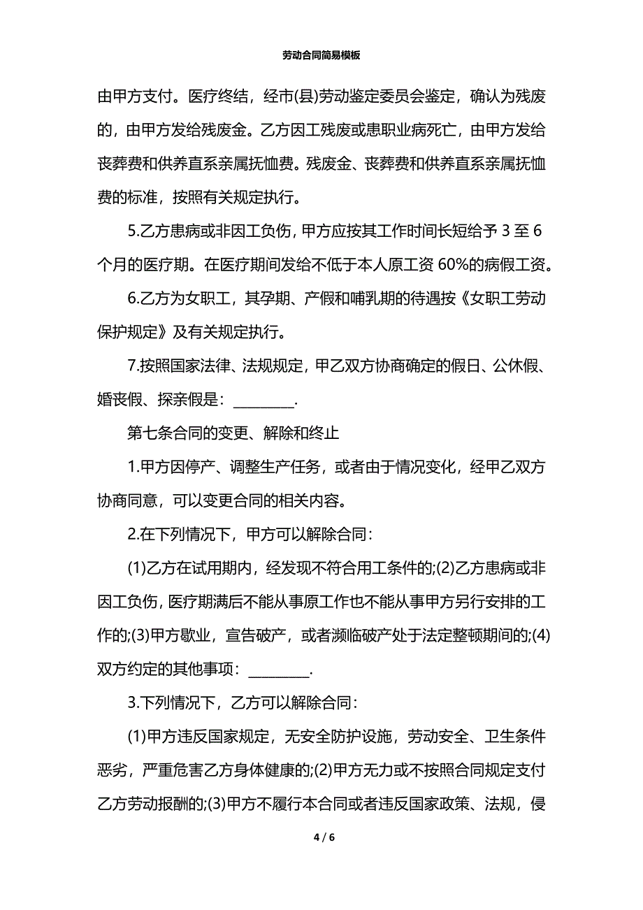 劳动合同简易模板_第4页