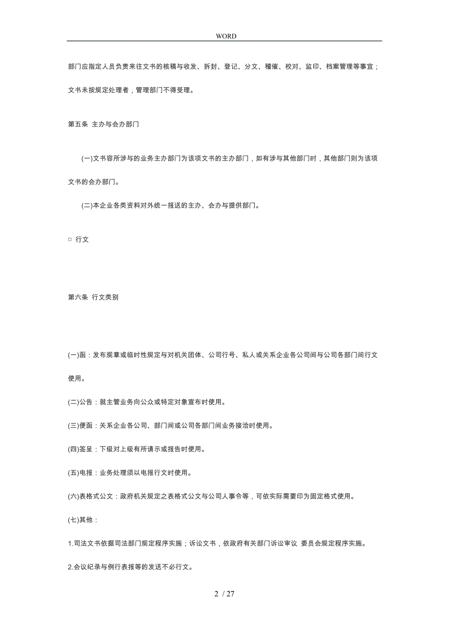 公司文书管理制度_第2页