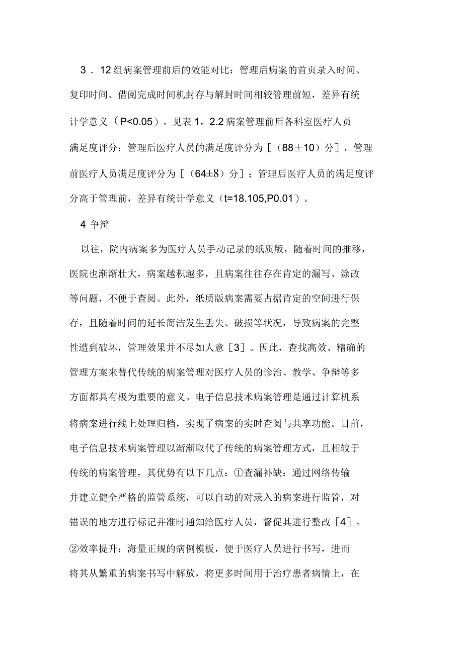 电子信息技术病案管理的价值及优势_第3页