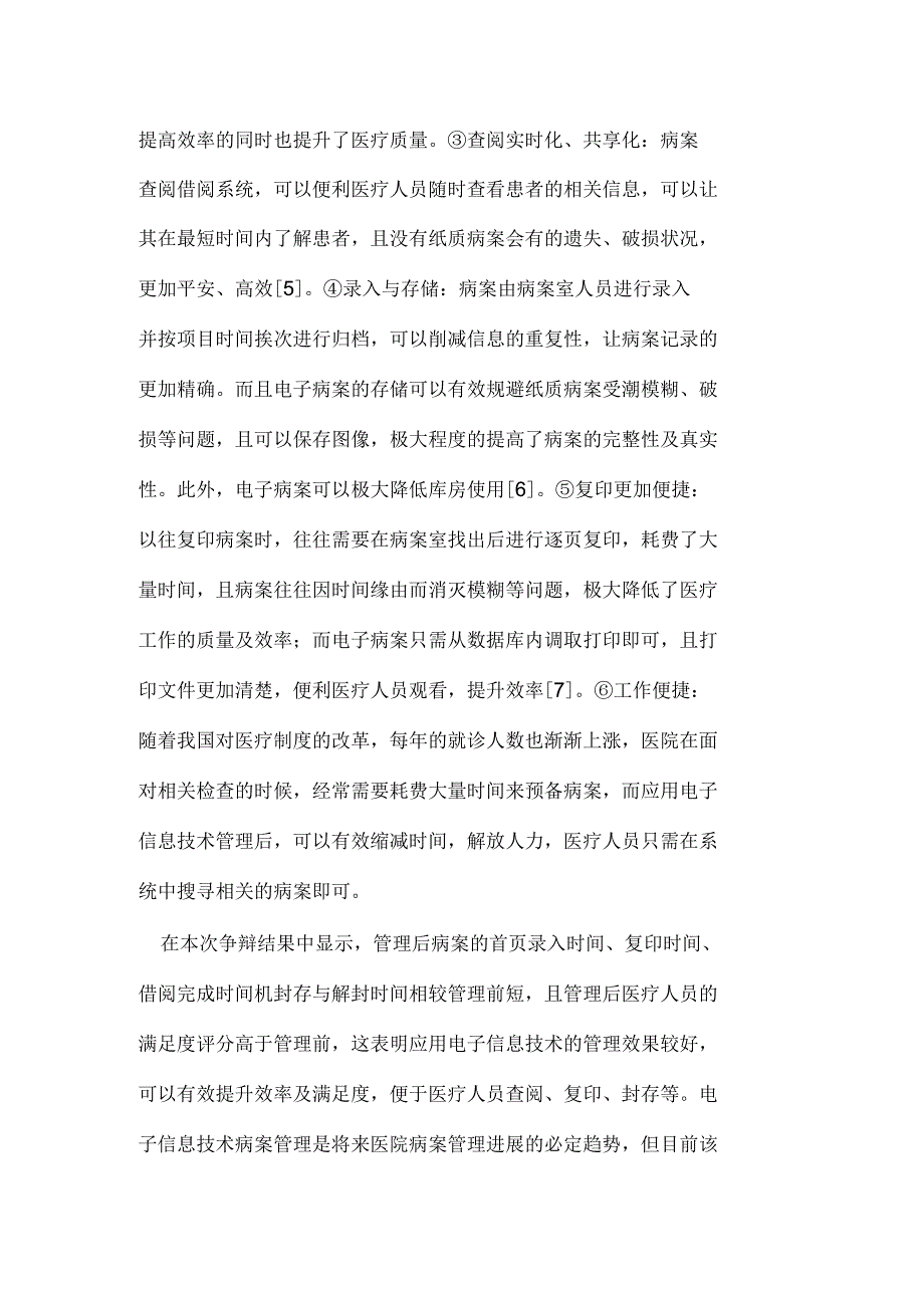 电子信息技术病案管理的价值及优势_第4页