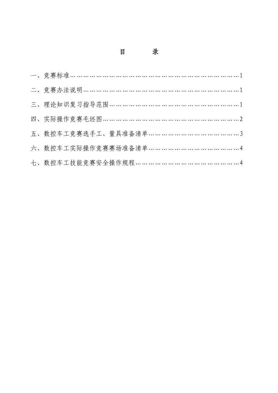 1、数控车工竞赛技术文件2、车工竞赛技术文件3、钳工竞赛_第2页