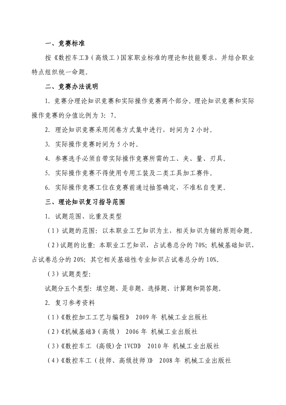 1、数控车工竞赛技术文件2、车工竞赛技术文件3、钳工竞赛_第3页