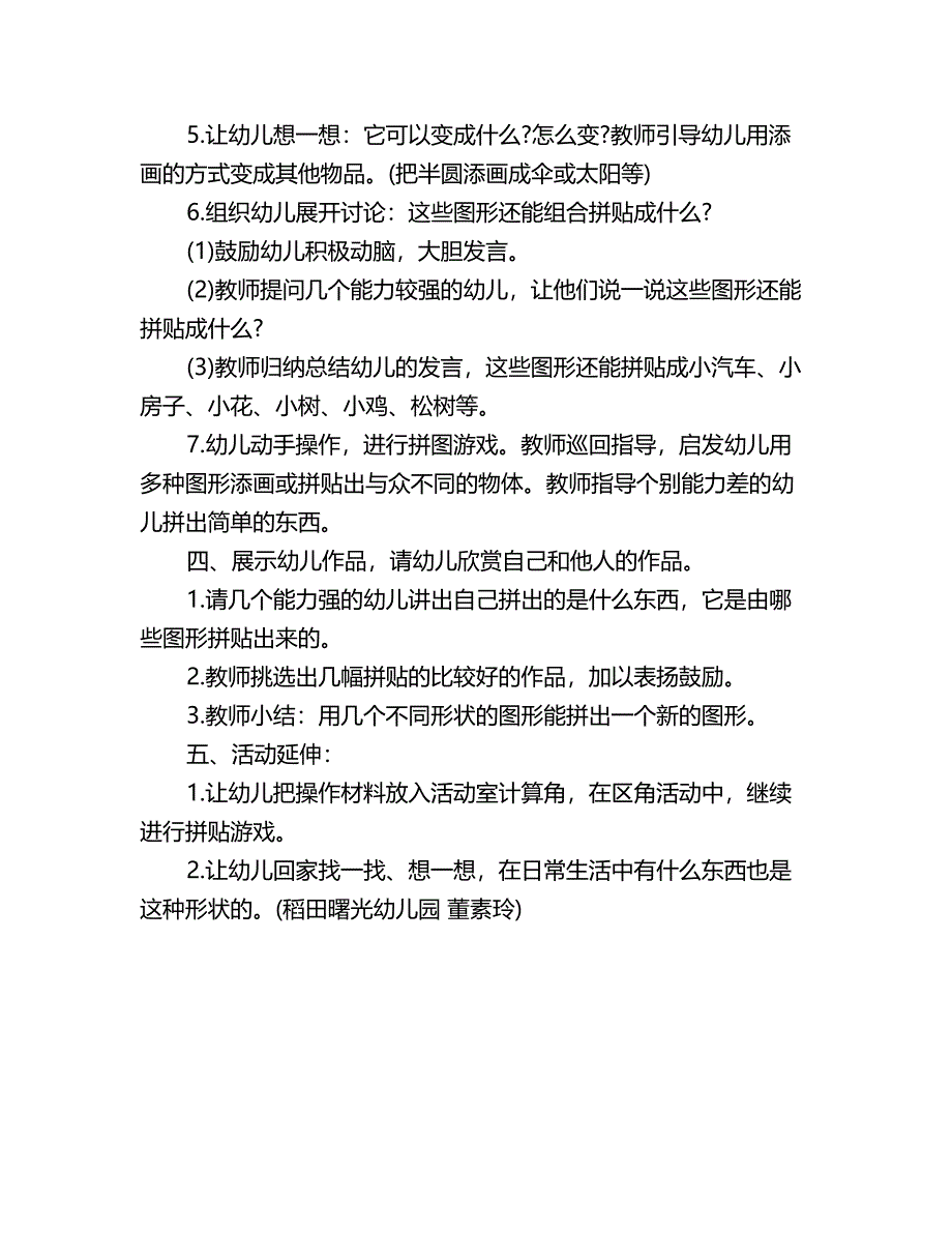 幼儿园中班上册数学说课教案详案《好玩的图形》_第3页