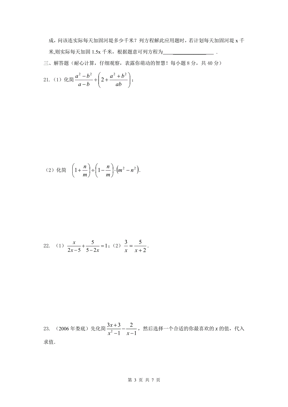 八年级数学下册第十六章分式整章水平测试.doc_第3页