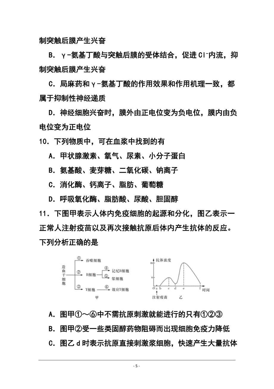 山东省滕州市二中新校高三上学期期末考试生物试题 及答案_第5页