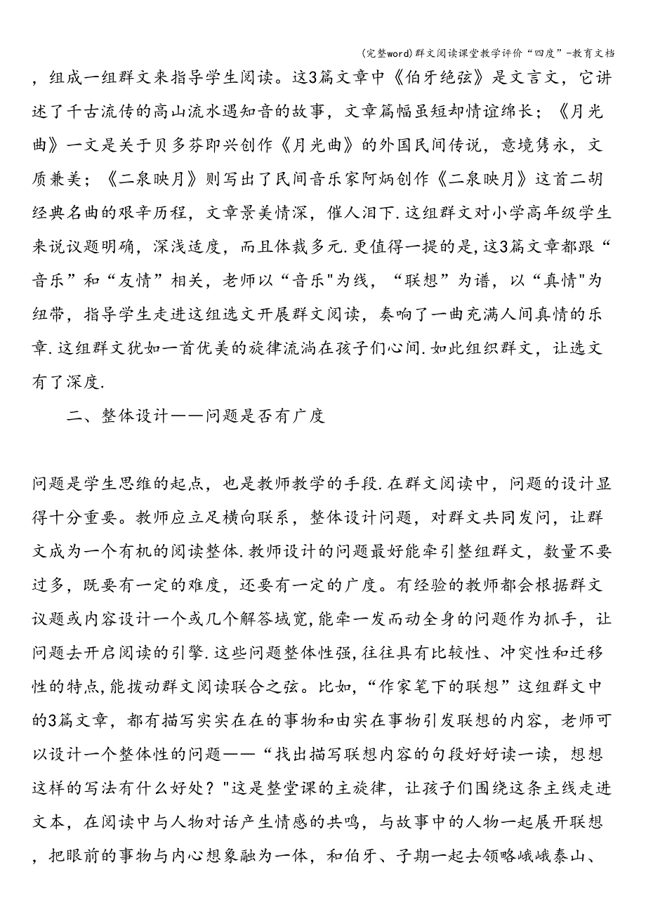 (完整word)群文阅读课堂教学评价“四度”-教育文档.doc_第2页