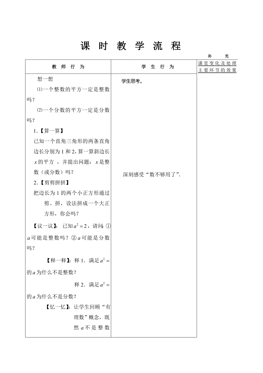 211认识无理数_第2页