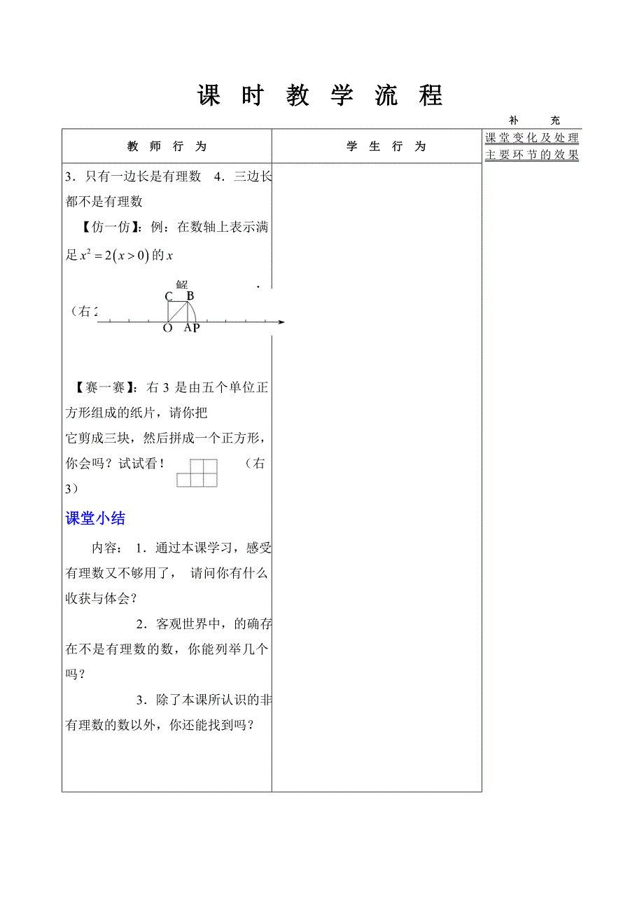 211认识无理数_第4页