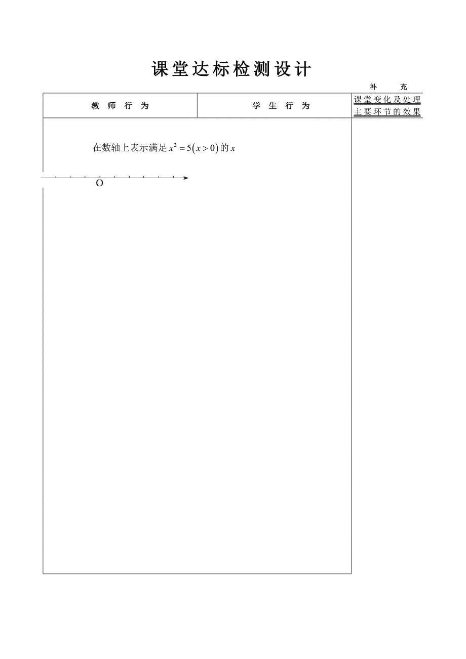 211认识无理数_第5页