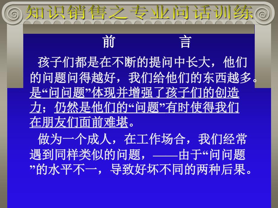 知识销售问话训练_第3页