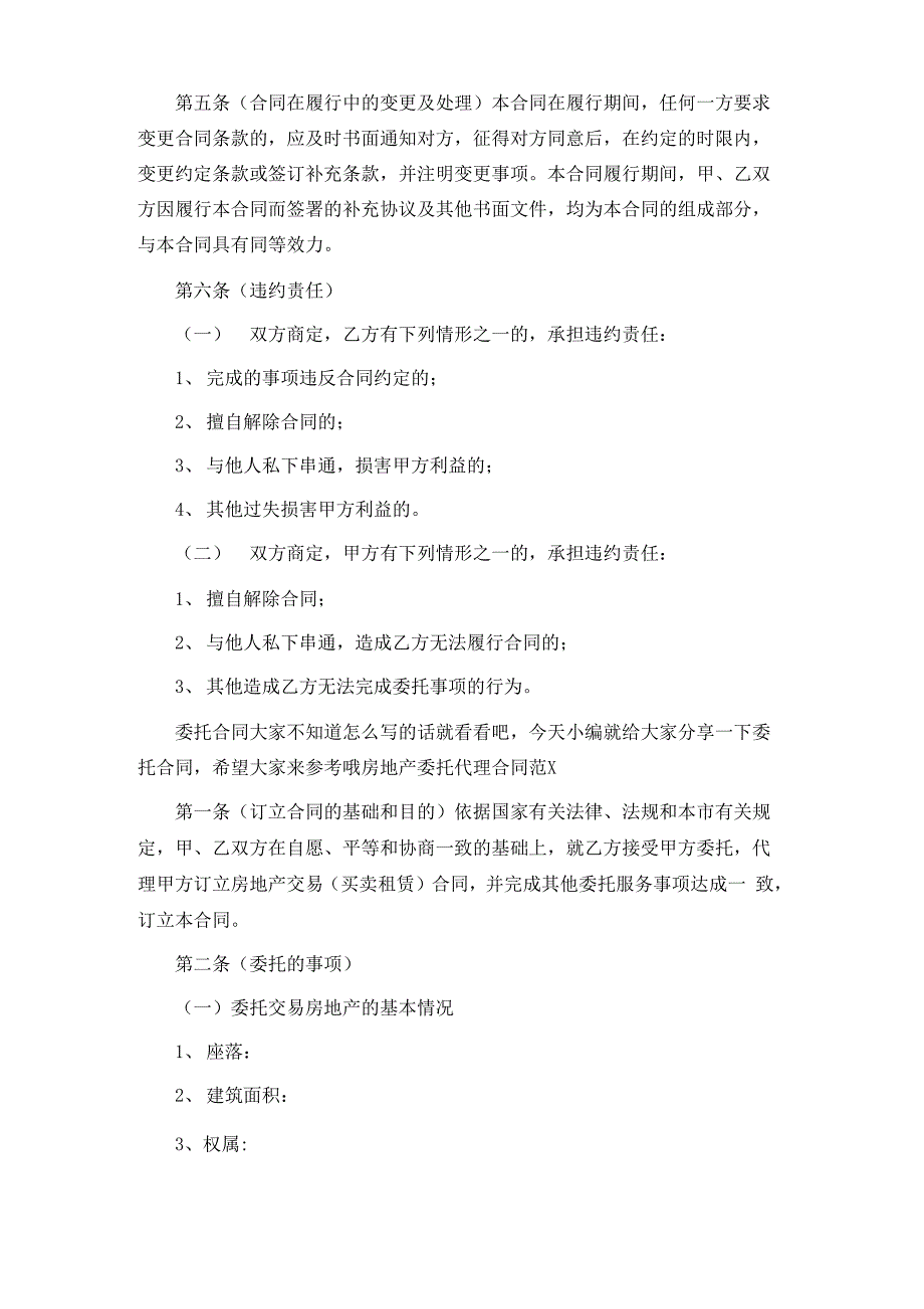 房地产委托代理合同书范本_第3页