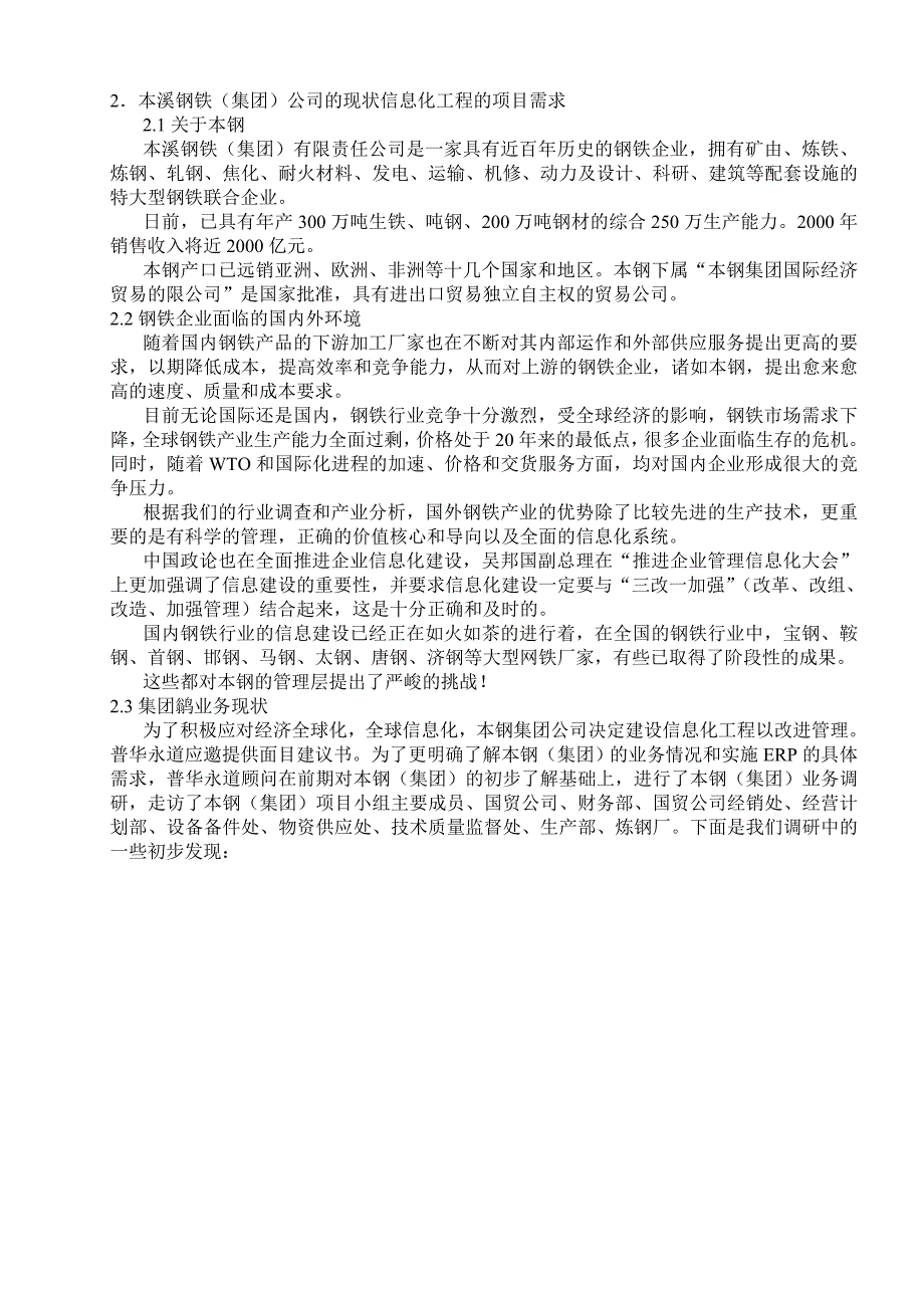 普华永道本钢方案_第4页