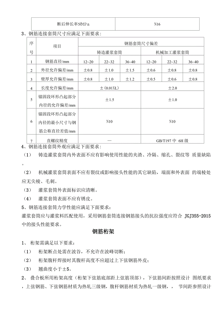 装配式建筑材料技术要求_第2页