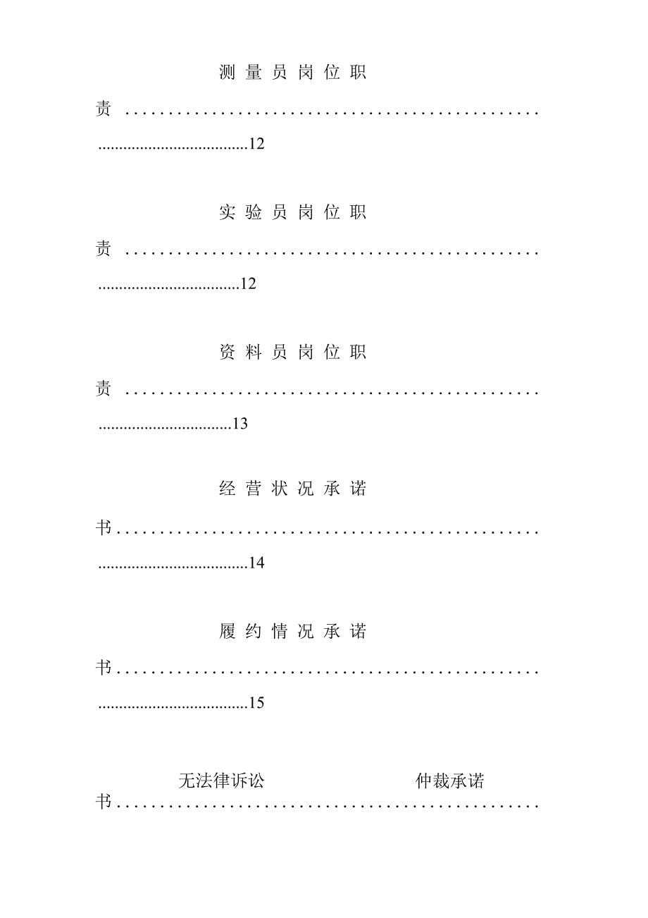 工程施工进度表_第5页