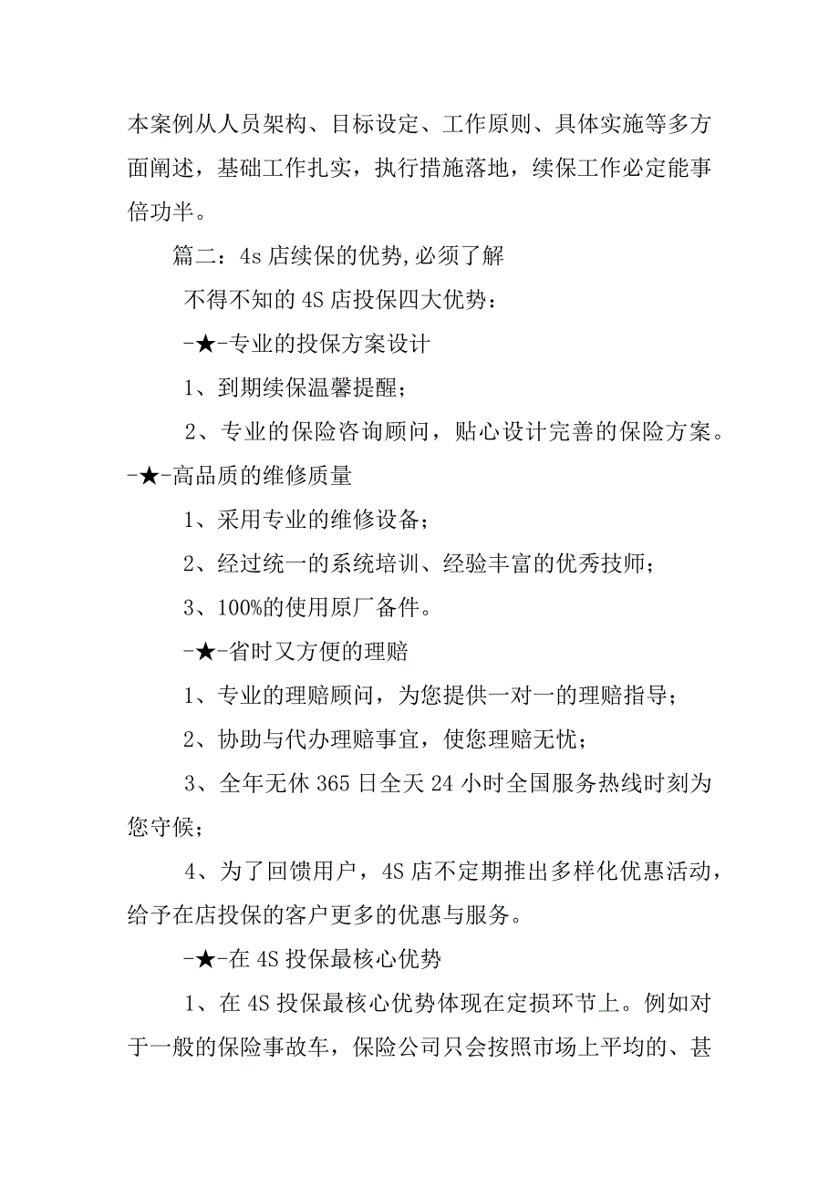 4s店续保工作总结ppt.docx_第3页