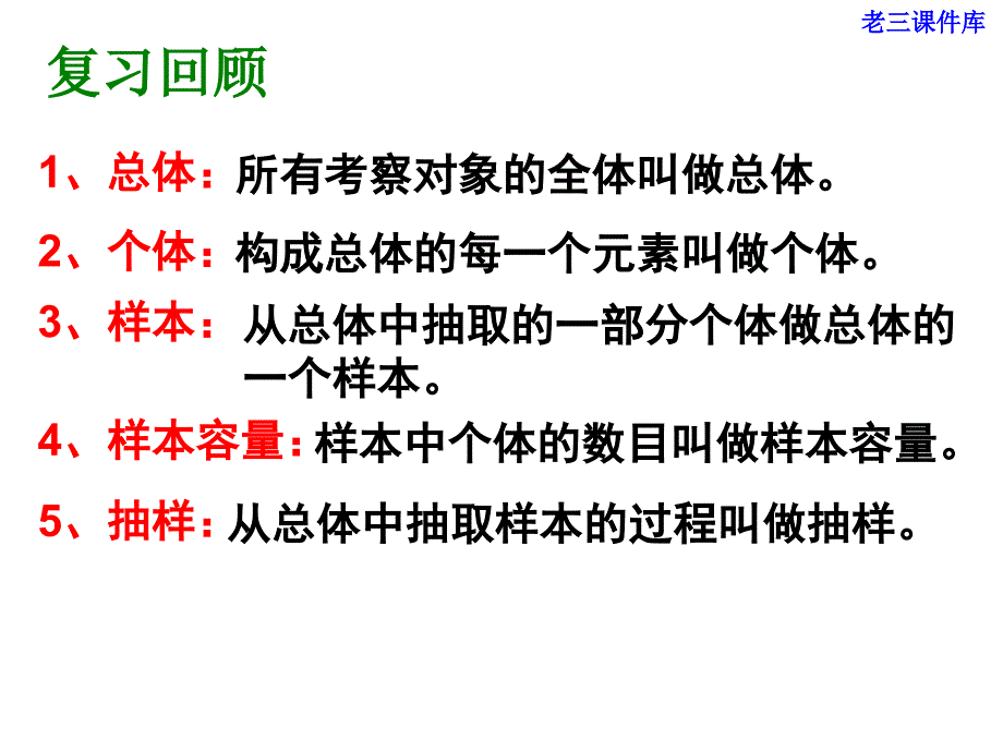 01简单随机抽样_第2页