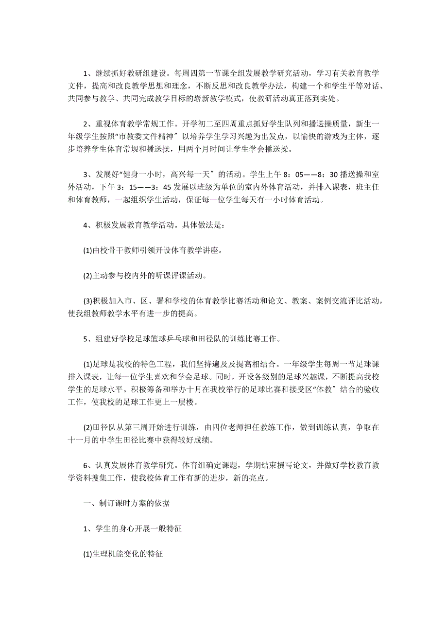 初中体育教师未来一年工作计划集合3篇_第3页