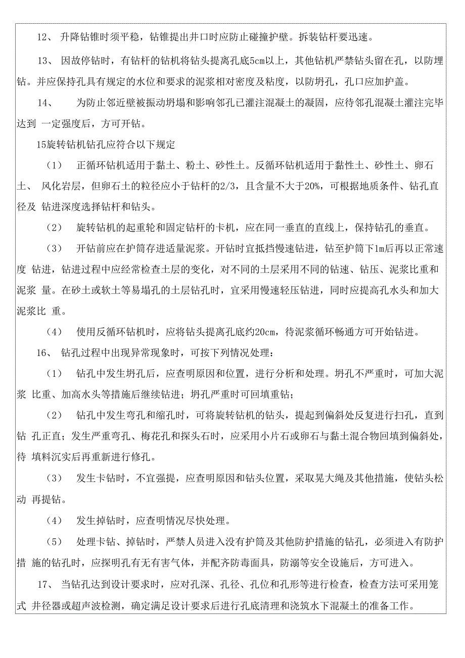 钻孔桩施工技术交底_第3页