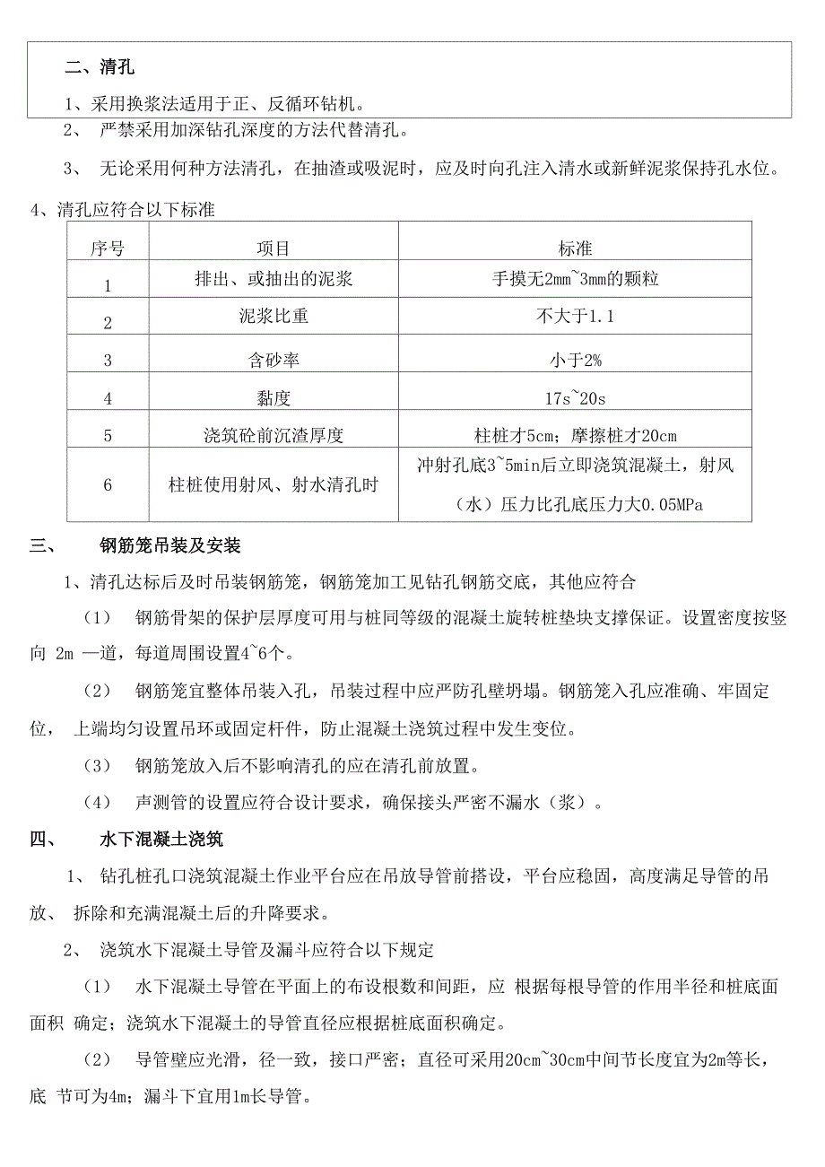 钻孔桩施工技术交底_第4页