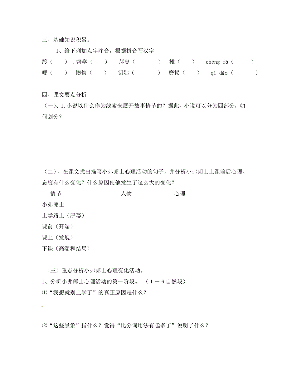 浙江省慈溪市范市初级中学七年级语文下册第7课最后一课学案无答案新人教版通用_第2页