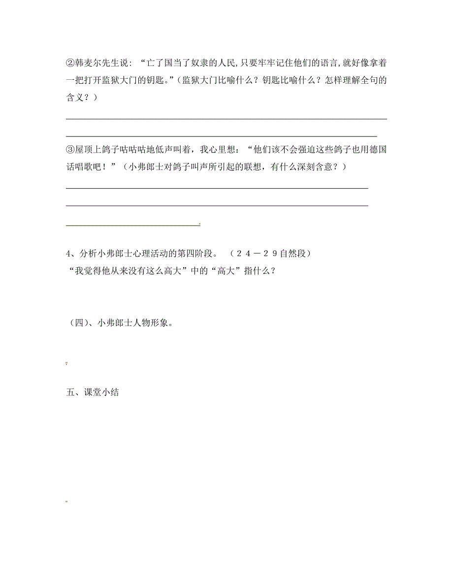 浙江省慈溪市范市初级中学七年级语文下册第7课最后一课学案无答案新人教版通用_第4页