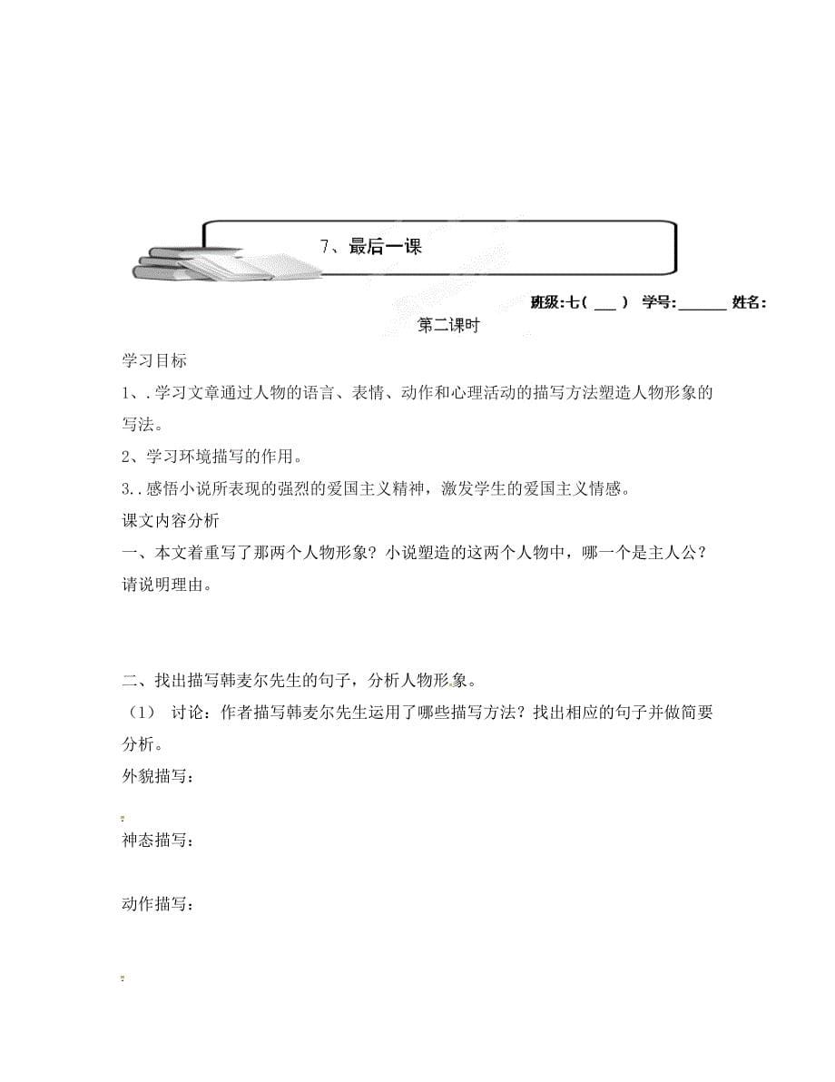 浙江省慈溪市范市初级中学七年级语文下册第7课最后一课学案无答案新人教版通用_第5页