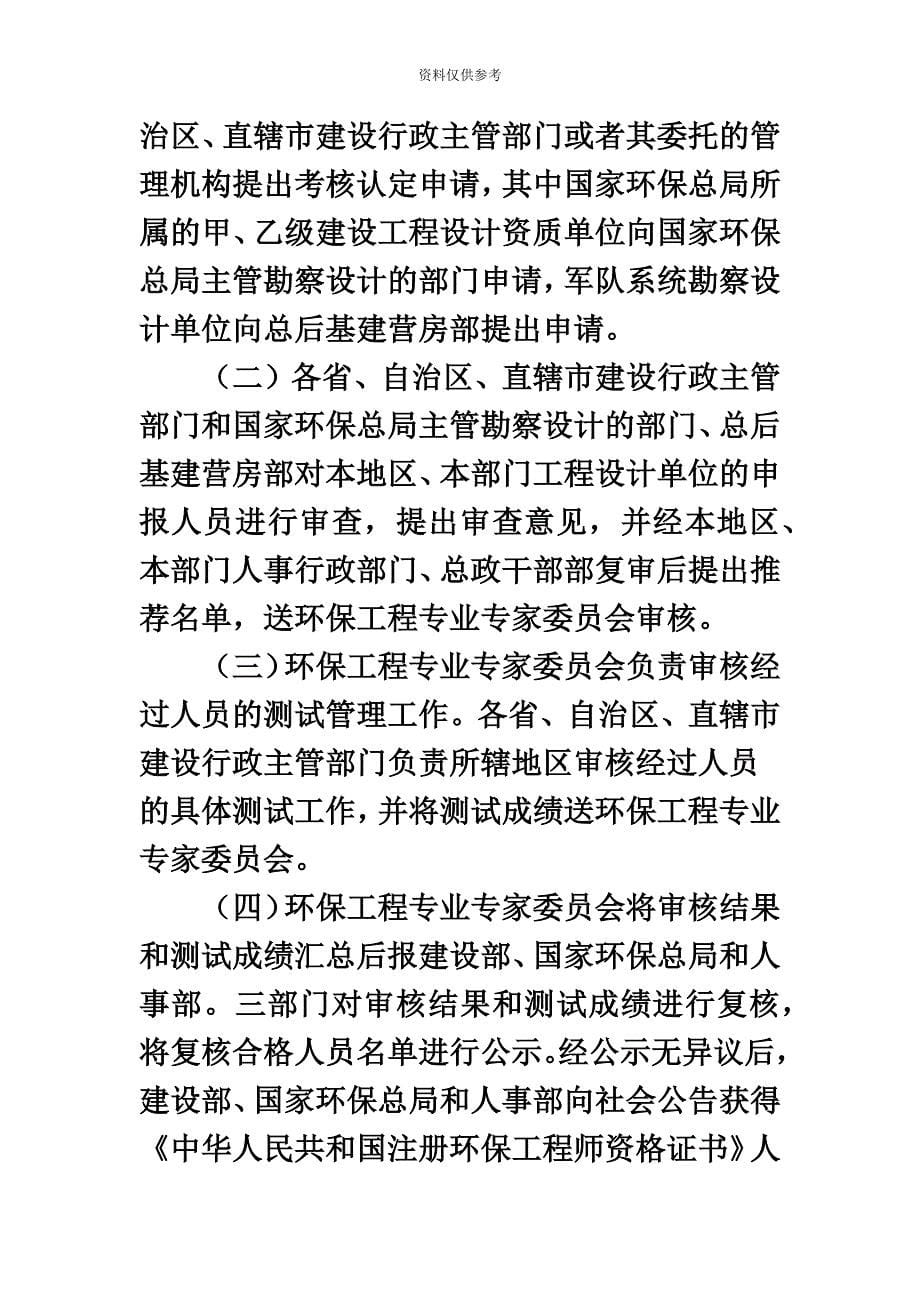 注册环保工程师资格考核认定办法.doc_第5页