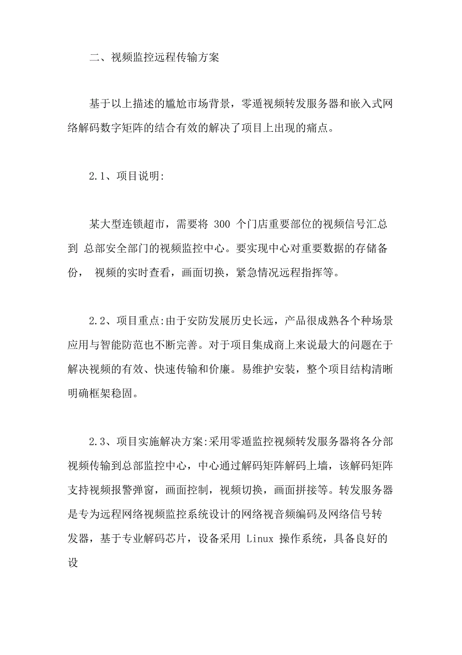 视频监控远程传输方案_第2页