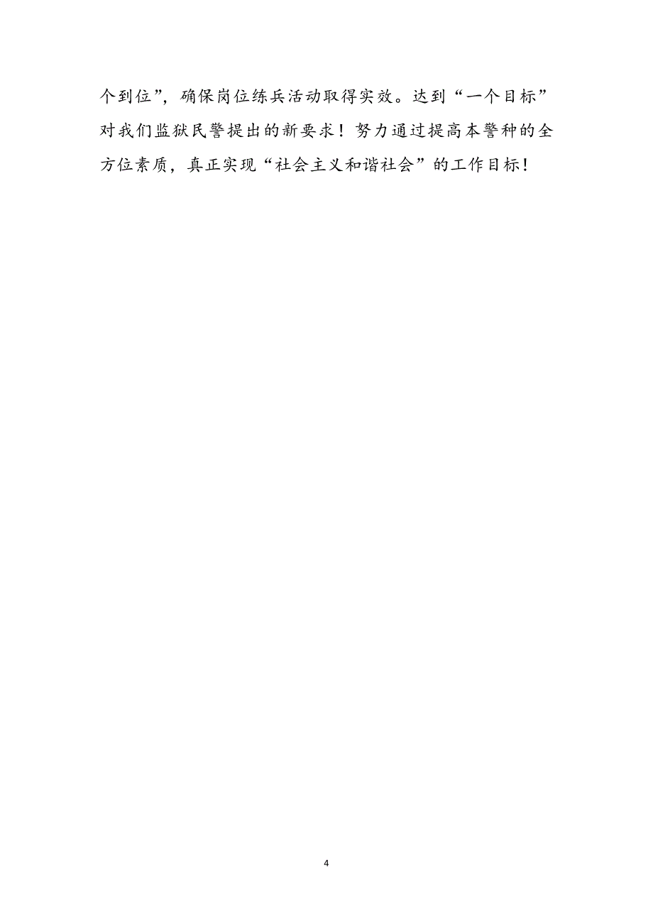 2023年岗位大练兵心得体会.doc_第4页