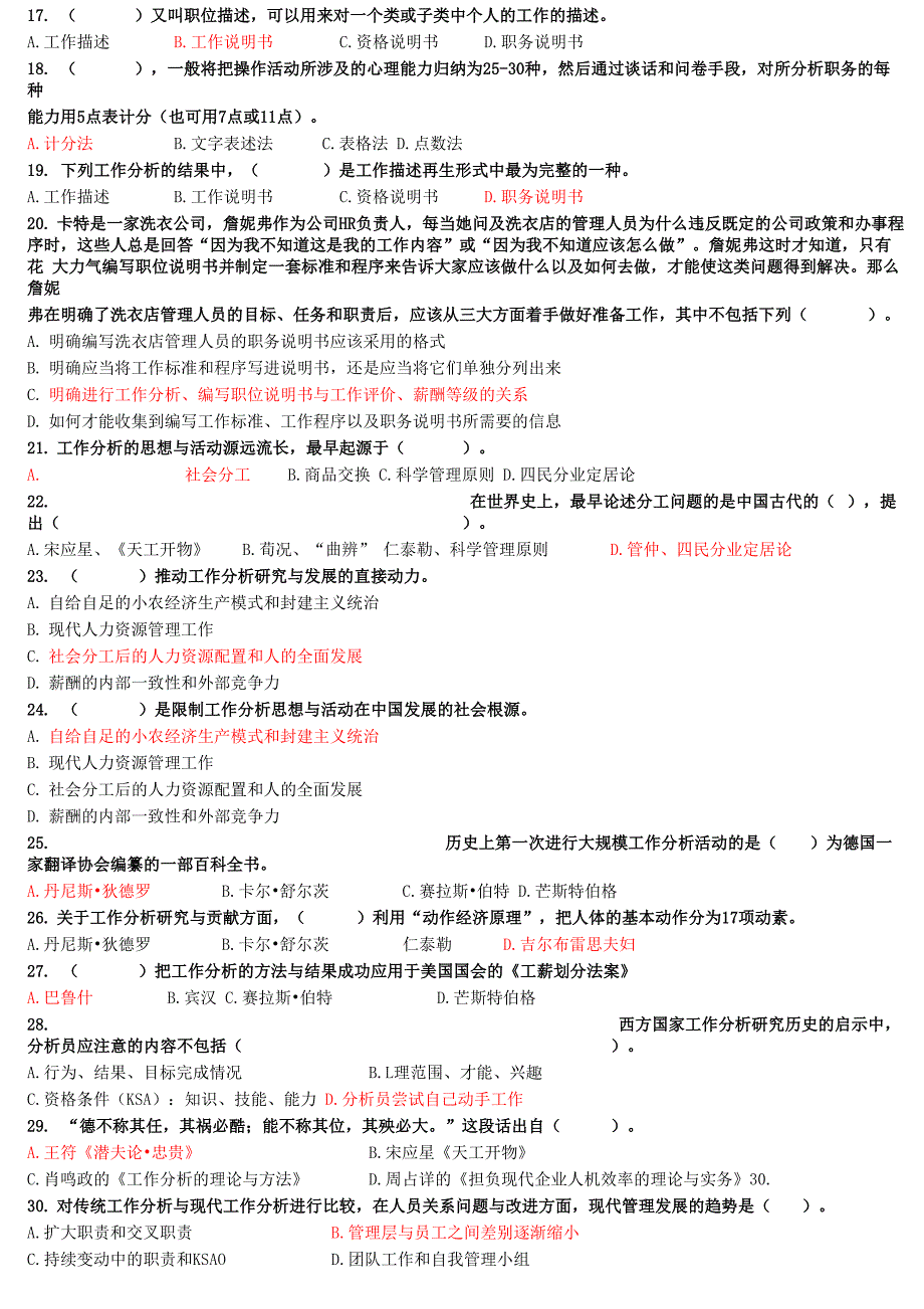 《工作分析与评价》2011年下半年考试模拟题_第2页