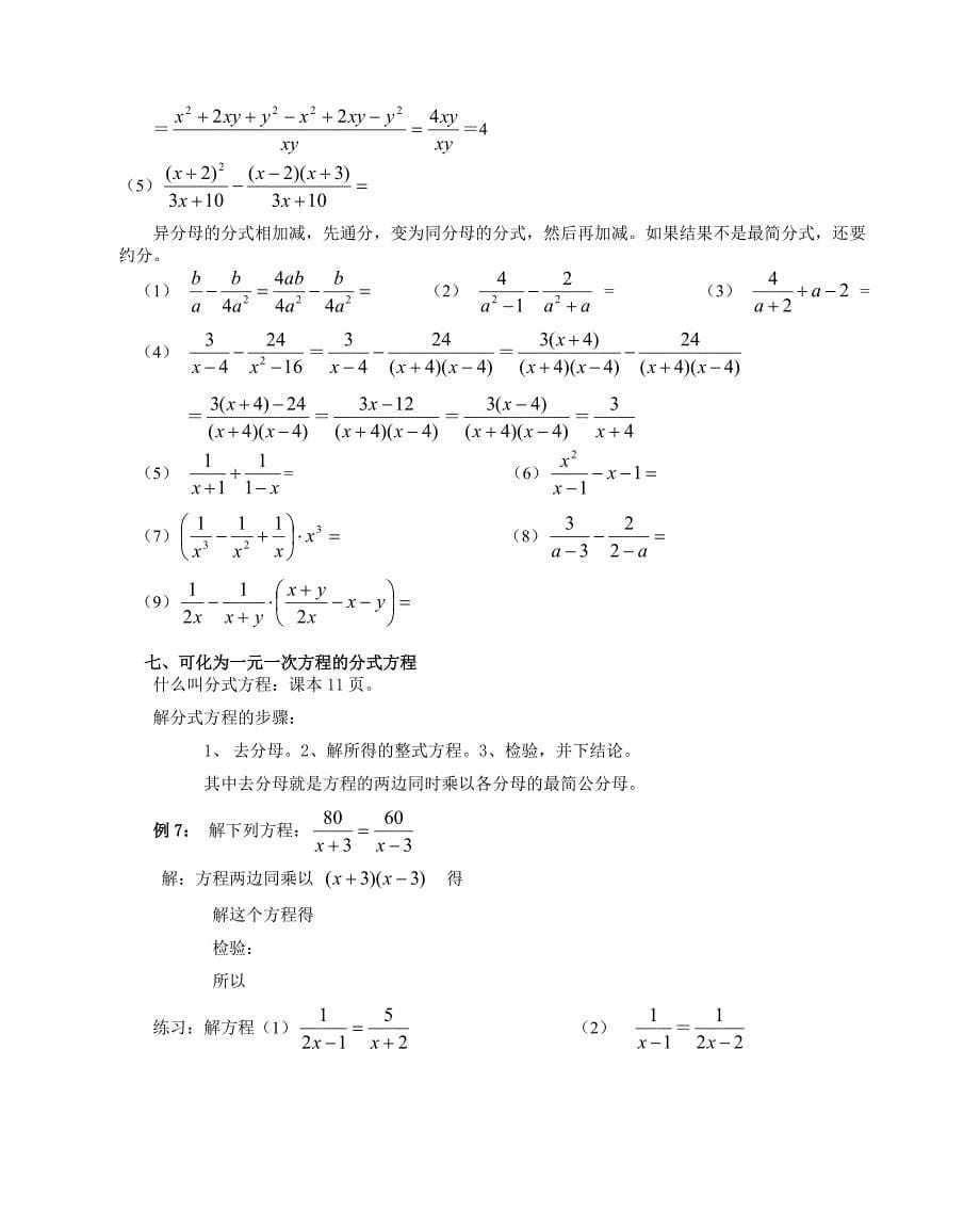 八年级数学学习提纲之分式_第5页