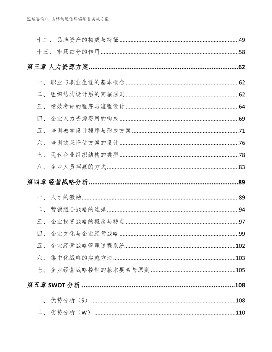 中山移动通信终端项目实施方案_第3页