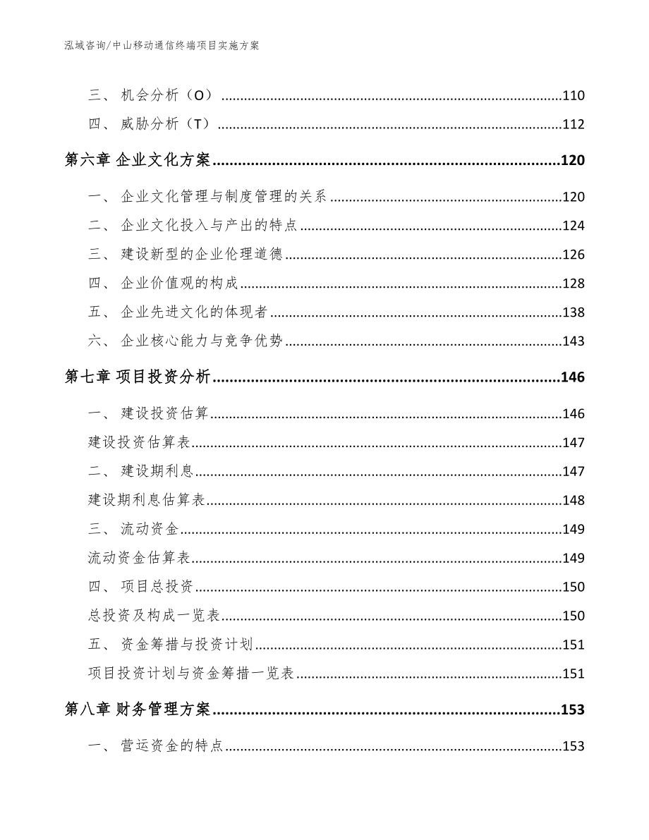 中山移动通信终端项目实施方案_第4页