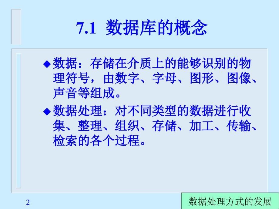 数据库1数据库的基本知识挺有用_第2页