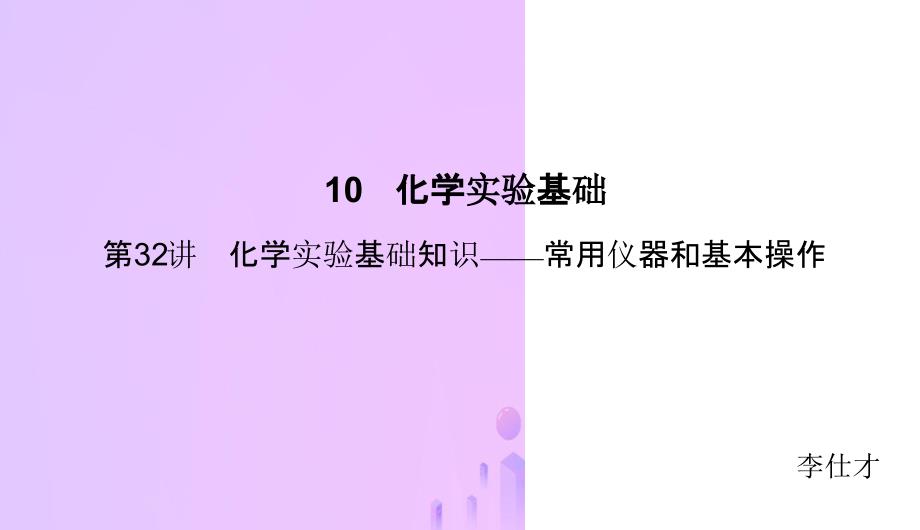 高考化学总复习09有机化合物31乙醇乙酸基本3新人教版_第1页