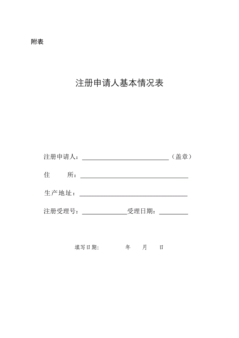 医疗器械注册质量管理体系核查提交资料_第2页