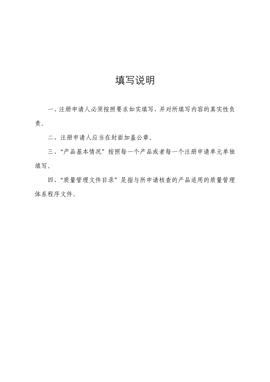 医疗器械注册质量管理体系核查提交资料_第3页