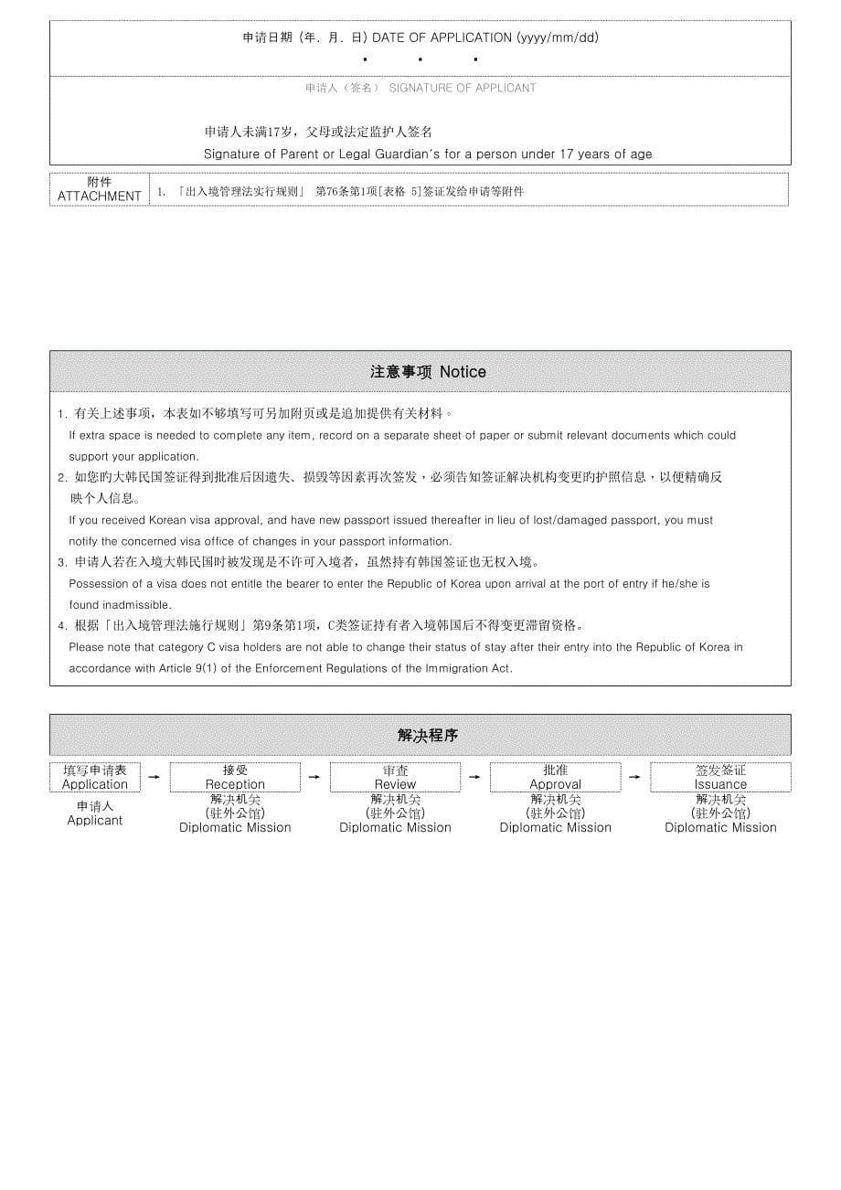 韩国签证申请表单次填写_第5页