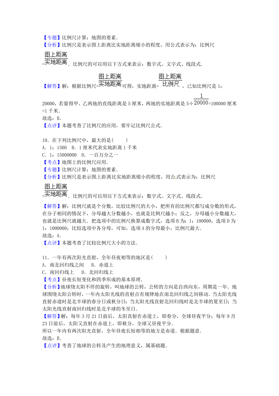 河南省信阳市罗山县2015-2016学年七年级地理上学期期中试卷含解析新人教版_第4页