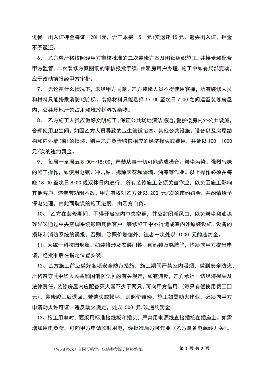 二次装修管理服务协议模板_第2页