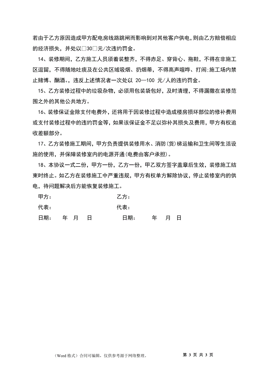 二次装修管理服务协议模板_第3页